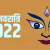 Chaitra Navratri 2022